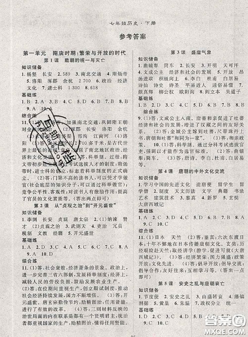 2020春优质课堂导学案七年级历史下册人教版答案 2020春优质课堂导学案七年级历史下册人教版答案