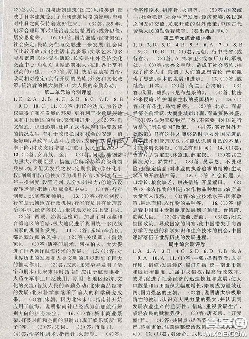 2020春优质课堂导学案七年级历史下册人教版答案 2020春优质课堂导学案七年级历史下册人教版答案