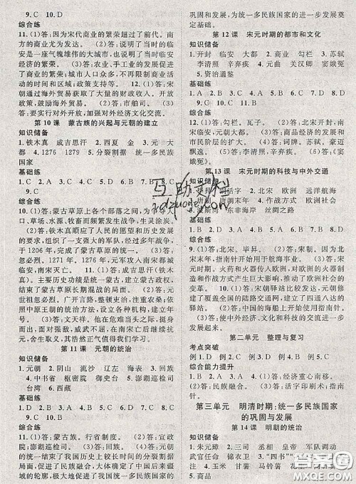 2020春优质课堂导学案七年级历史下册人教版答案 2020春优质课堂导学案七年级历史下册人教版答案