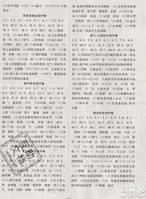 2020春优质课堂导学案七年级生物下册人教版答案 2020春优质课堂导学案七年级生物下册人教版答案