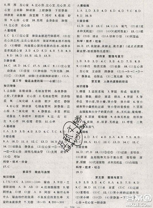 2020春优质课堂导学案七年级生物下册人教版答案 2020春优质课堂导学案七年级生物下册人教版答案