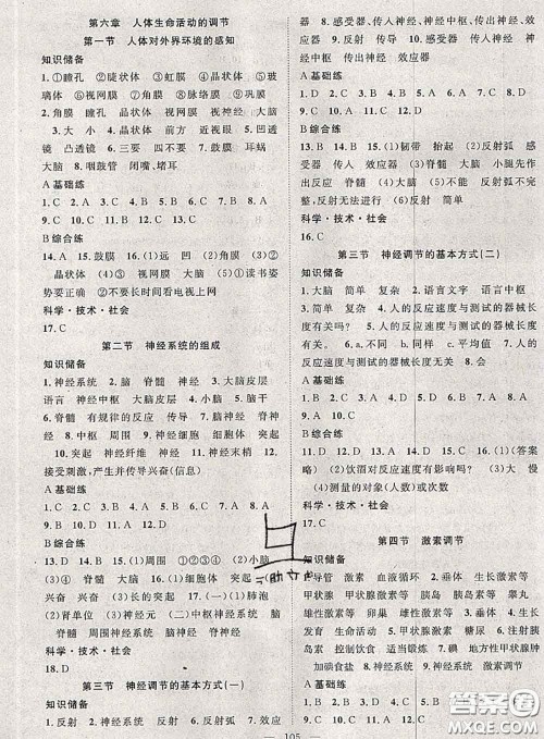 2020春优质课堂导学案七年级生物下册人教版答案 2020春优质课堂导学案七年级生物下册人教版答案