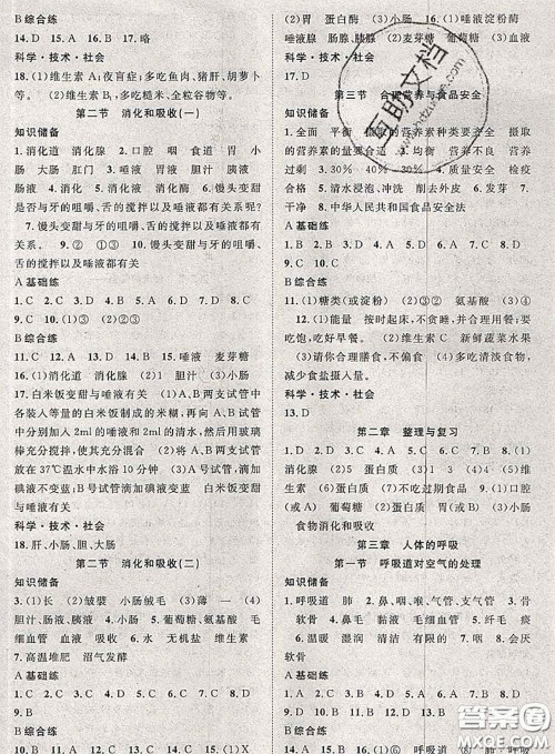 2020春优质课堂导学案七年级生物下册人教版答案 2020春优质课堂导学案七年级生物下册人教版答案