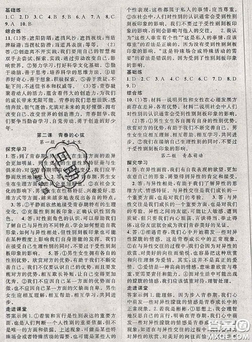 2020春优质课堂导学案七年级道德与法治下册人教版答案 2020春优质课堂导学案七年级道德与法治下册人教版答案