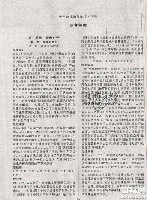 2020春优质课堂导学案七年级道德与法治下册人教版答案 2020春优质课堂导学案七年级道德与法治下册人教版答案