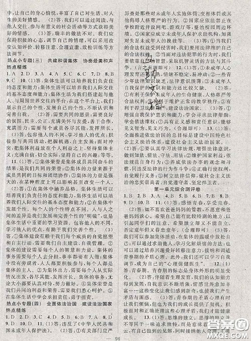 2020春优质课堂导学案七年级道德与法治下册人教版答案 2020春优质课堂导学案七年级道德与法治下册人教版答案