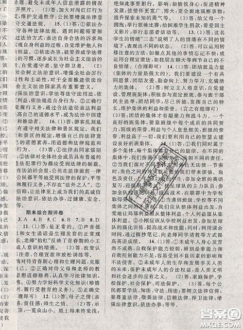 2020春优质课堂导学案七年级道德与法治下册人教版答案 2020春优质课堂导学案七年级道德与法治下册人教版答案