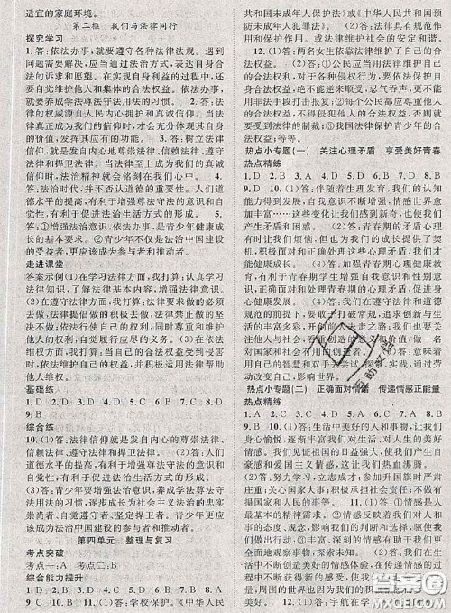 2020春优质课堂导学案七年级道德与法治下册人教版答案 2020春优质课堂导学案七年级道德与法治下册人教版答案