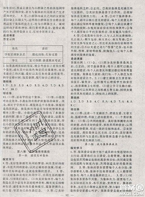 2020春优质课堂导学案七年级道德与法治下册人教版答案 2020春优质课堂导学案七年级道德与法治下册人教版答案