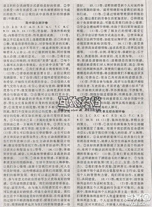 2020春优质课堂导学案七年级道德与法治下册人教版答案 2020春优质课堂导学案七年级道德与法治下册人教版答案