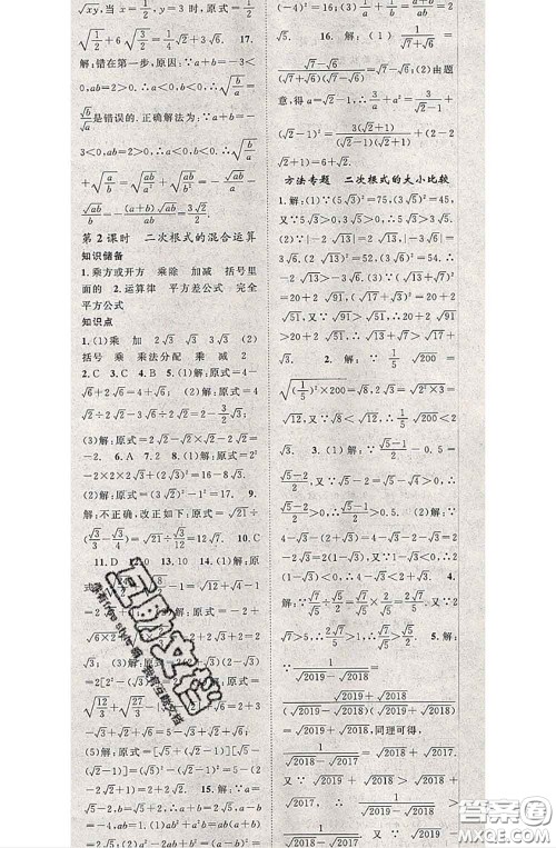 2020春优质课堂导学案八年级数学下册人教版答案 2020春优质课堂导学案八年级数学下册人教版答案