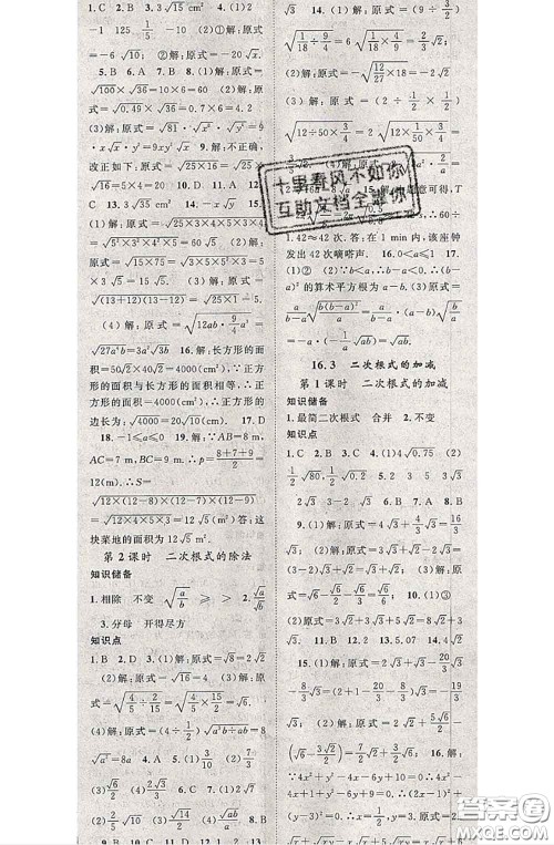 2020春优质课堂导学案八年级数学下册人教版答案 2020春优质课堂导学案八年级数学下册人教版答案