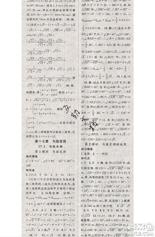 2020春优质课堂导学案八年级数学下册人教版答案 2020春优质课堂导学案八年级数学下册人教版答案