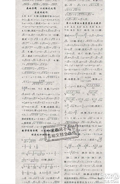 2020春优质课堂导学案八年级数学下册人教版答案 2020春优质课堂导学案八年级数学下册人教版答案