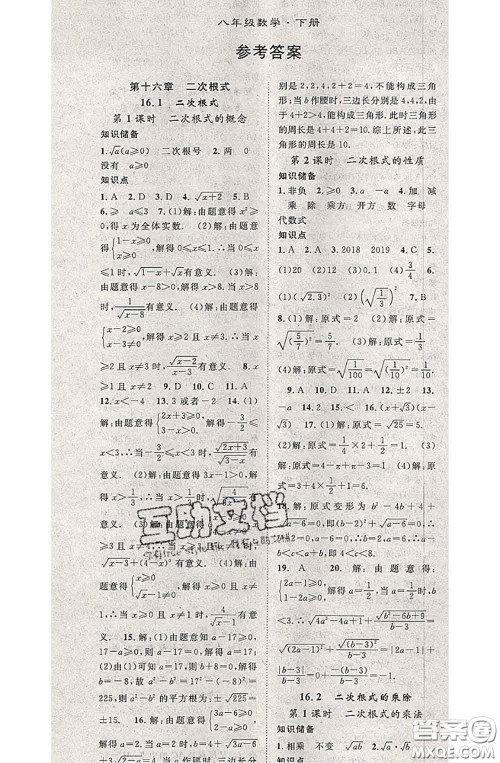 2020春优质课堂导学案八年级数学下册人教版答案 2020春优质课堂导学案八年级数学下册人教版答案