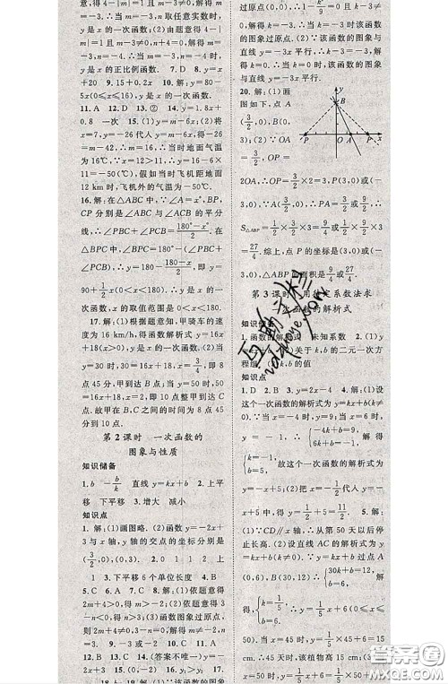 2020春优质课堂导学案八年级数学下册人教版答案 2020春优质课堂导学案八年级数学下册人教版答案