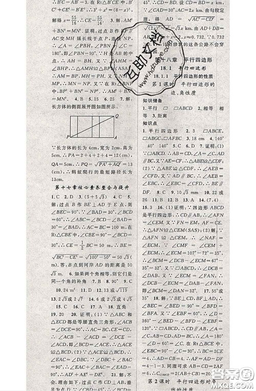 2020春优质课堂导学案八年级数学下册人教版答案 2020春优质课堂导学案八年级数学下册人教版答案