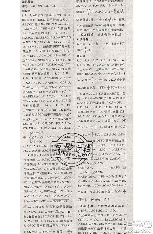 2020春优质课堂导学案八年级数学下册人教版答案 2020春优质课堂导学案八年级数学下册人教版答案