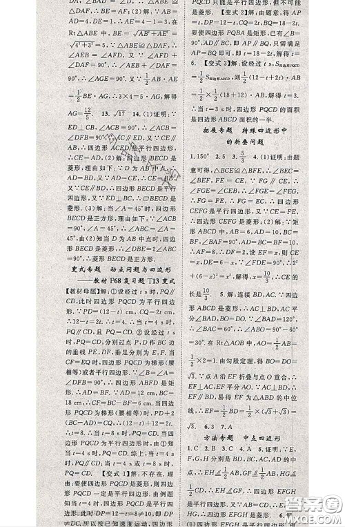 2020春优质课堂导学案八年级数学下册人教版答案 2020春优质课堂导学案八年级数学下册人教版答案