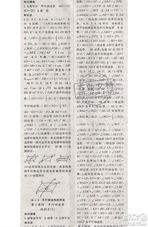 2020春优质课堂导学案八年级数学下册人教版答案 2020春优质课堂导学案八年级数学下册人教版答案