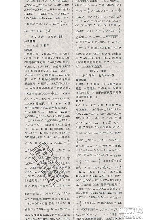 2020春优质课堂导学案八年级数学下册人教版答案 2020春优质课堂导学案八年级数学下册人教版答案