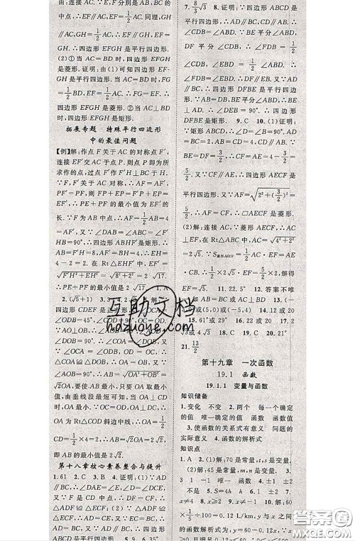 2020春优质课堂导学案八年级数学下册人教版答案 2020春优质课堂导学案八年级数学下册人教版答案