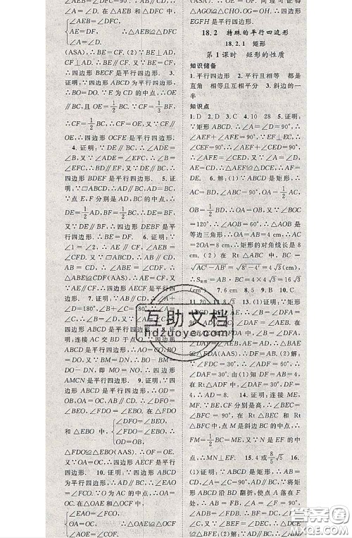 2020春优质课堂导学案八年级数学下册人教版答案 2020春优质课堂导学案八年级数学下册人教版答案