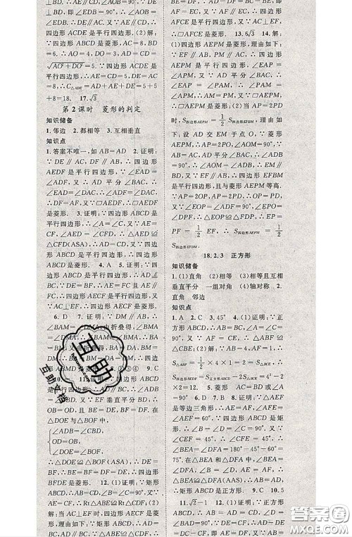 2020春优质课堂导学案八年级数学下册人教版答案 2020春优质课堂导学案八年级数学下册人教版答案