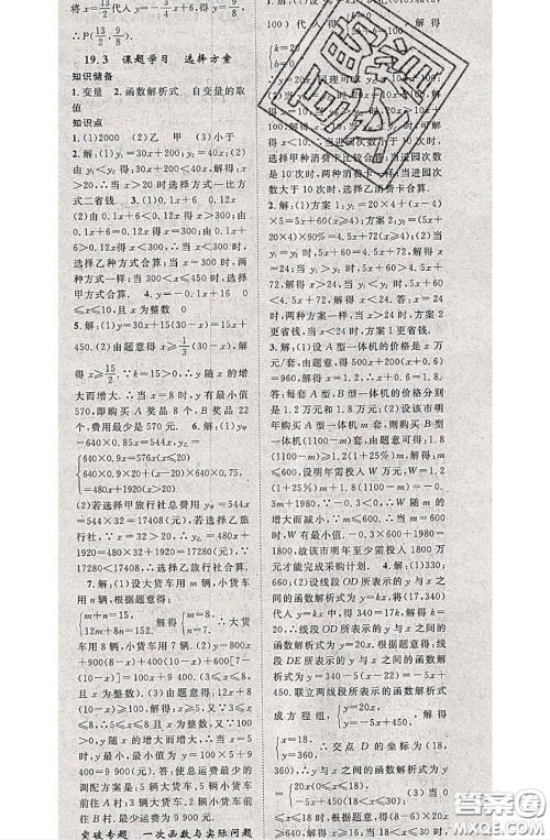 2020春优质课堂导学案八年级数学下册人教版答案 2020春优质课堂导学案八年级数学下册人教版答案