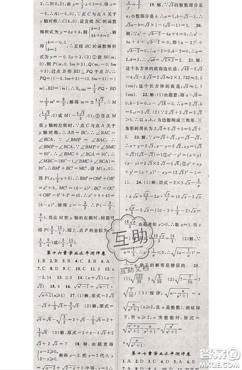 2020春优质课堂导学案八年级数学下册人教版答案 2020春优质课堂导学案八年级数学下册人教版答案