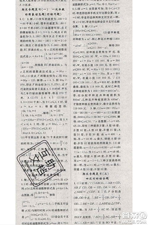 2020春优质课堂导学案八年级数学下册人教版答案 2020春优质课堂导学案八年级数学下册人教版答案