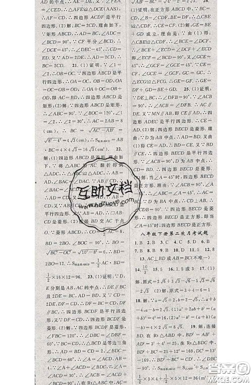 2020春优质课堂导学案八年级数学下册人教版答案 2020春优质课堂导学案八年级数学下册人教版答案