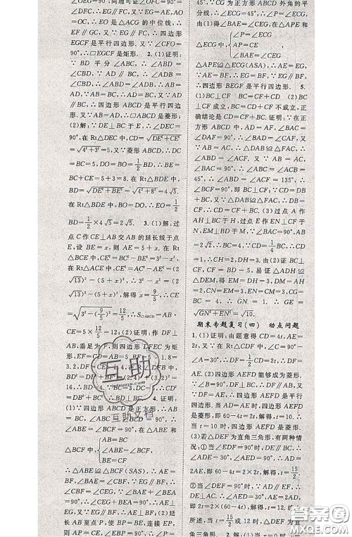 2020春优质课堂导学案八年级数学下册人教版答案 2020春优质课堂导学案八年级数学下册人教版答案