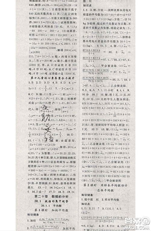 2020春优质课堂导学案八年级数学下册人教版答案 2020春优质课堂导学案八年级数学下册人教版答案