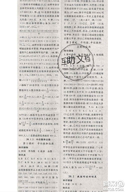 2020春优质课堂导学案八年级数学下册人教版答案 2020春优质课堂导学案八年级数学下册人教版答案