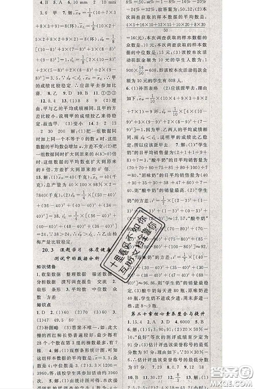 2020春优质课堂导学案八年级数学下册人教版答案 2020春优质课堂导学案八年级数学下册人教版答案