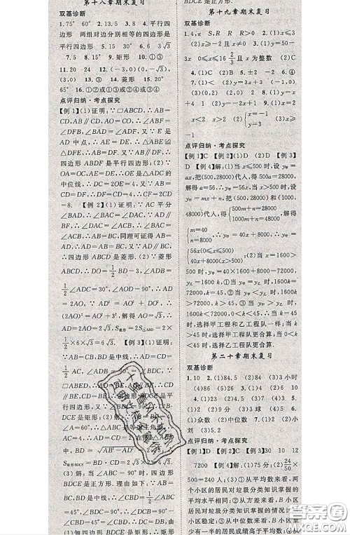 2020春优质课堂导学案八年级数学下册人教版答案 2020春优质课堂导学案八年级数学下册人教版答案