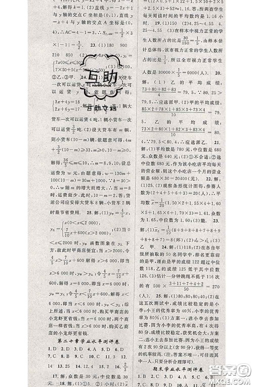 2020春优质课堂导学案八年级数学下册人教版答案 2020春优质课堂导学案八年级数学下册人教版答案