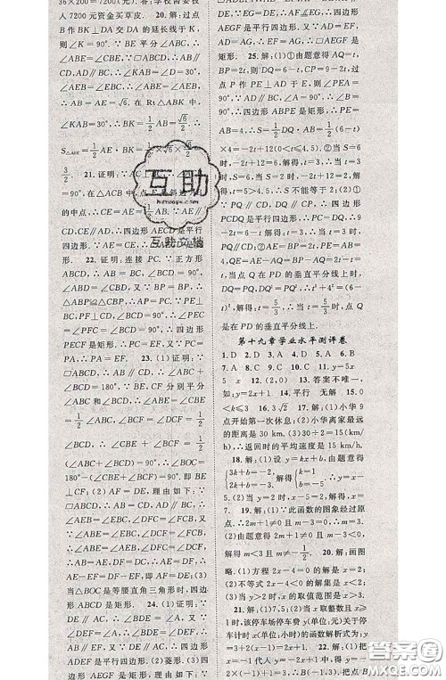 2020春优质课堂导学案八年级数学下册人教版答案 2020春优质课堂导学案八年级数学下册人教版答案