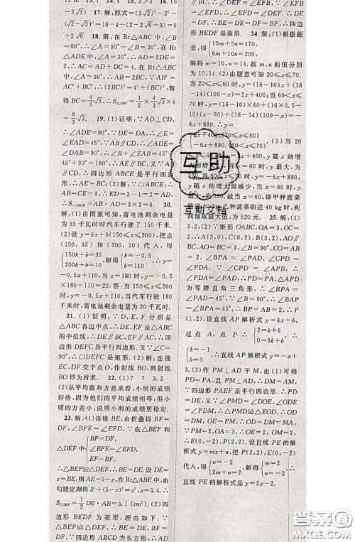 2020春优质课堂导学案八年级数学下册人教版答案 2020春优质课堂导学案八年级数学下册人教版答案