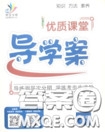 2020春优质课堂导学案八年级语文下册人教版答案