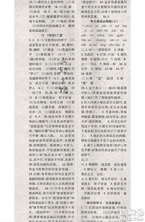 2020春优质课堂导学案八年级语文下册人教版答案 2020春优质课堂导学案八年级语文下册人教版答案