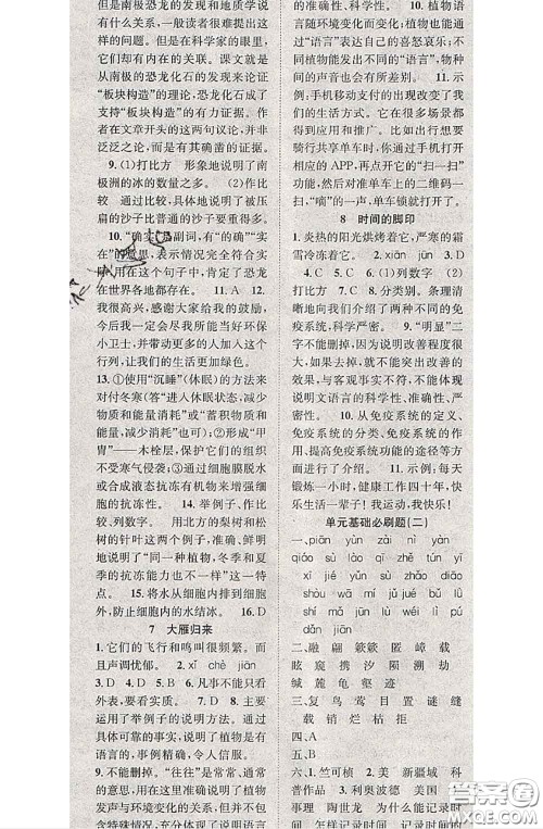 2020春优质课堂导学案八年级语文下册人教版答案 2020春优质课堂导学案八年级语文下册人教版答案