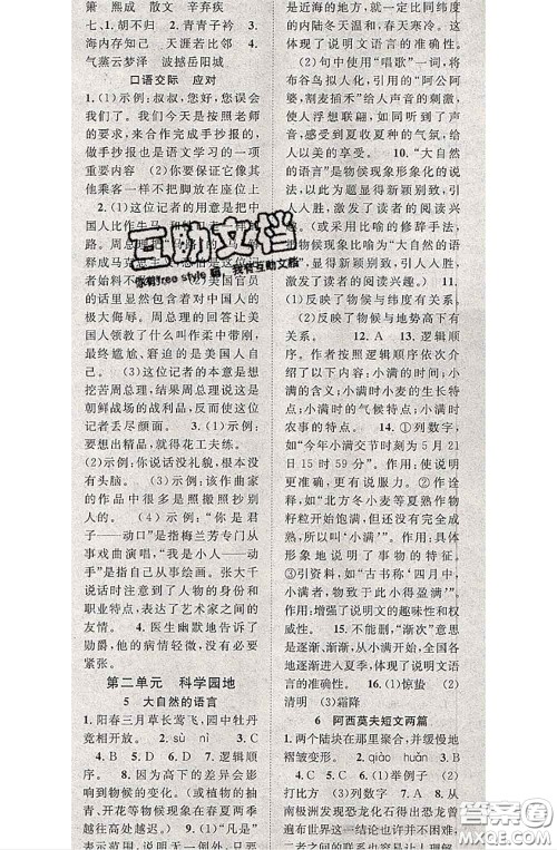 2020春优质课堂导学案八年级语文下册人教版答案 2020春优质课堂导学案八年级语文下册人教版答案