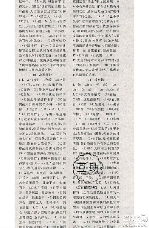 2020春优质课堂导学案八年级语文下册人教版答案 2020春优质课堂导学案八年级语文下册人教版答案