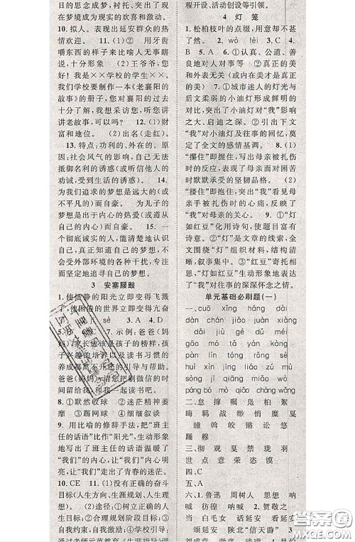 2020春优质课堂导学案八年级语文下册人教版答案 2020春优质课堂导学案八年级语文下册人教版答案