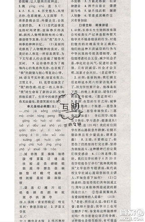 2020春优质课堂导学案八年级语文下册人教版答案 2020春优质课堂导学案八年级语文下册人教版答案