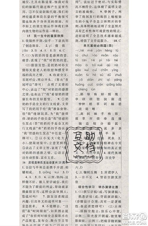 2020春优质课堂导学案八年级语文下册人教版答案 2020春优质课堂导学案八年级语文下册人教版答案