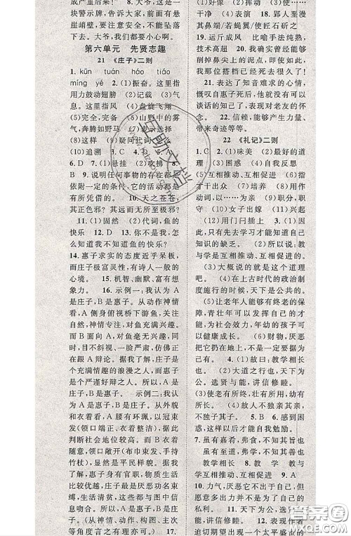 2020春优质课堂导学案八年级语文下册人教版答案 2020春优质课堂导学案八年级语文下册人教版答案