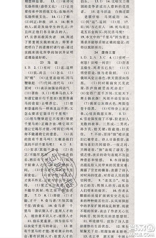 2020春优质课堂导学案八年级语文下册人教版答案 2020春优质课堂导学案八年级语文下册人教版答案